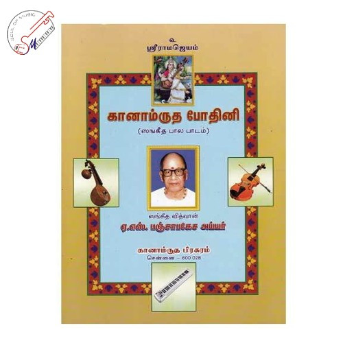Ganamrutha Bodhini Tamil
